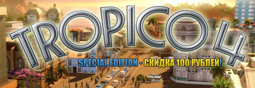 YUPLAY.RU - предзаказ на русскую версию Tropico 4 Special Edition