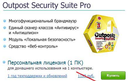 Цифровая дистрибуция - Бесплатно Outpost Security Suite PRO 9.1 1 год